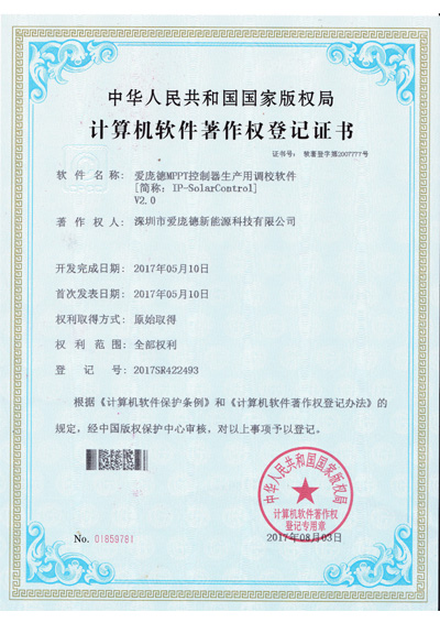 software copyright certificate 1