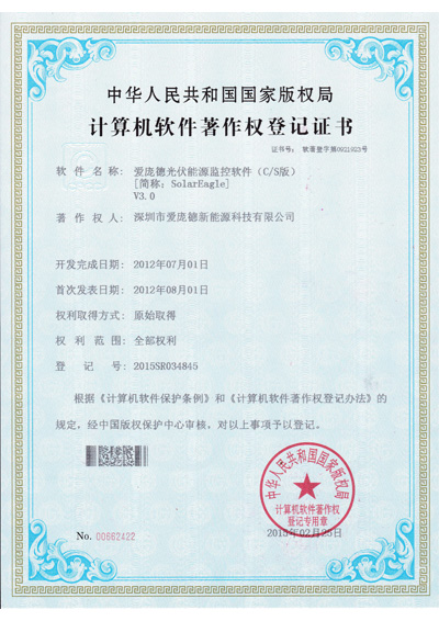 software copyright certificate 3