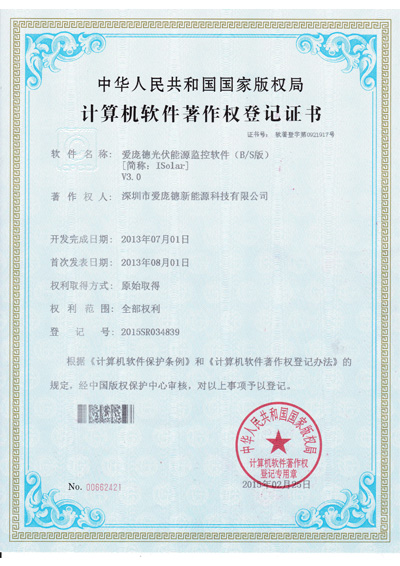 software copyright certificate 4