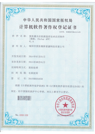 software copyright certificate 5