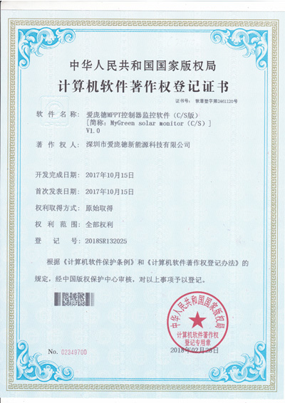 software copyright certificate 8